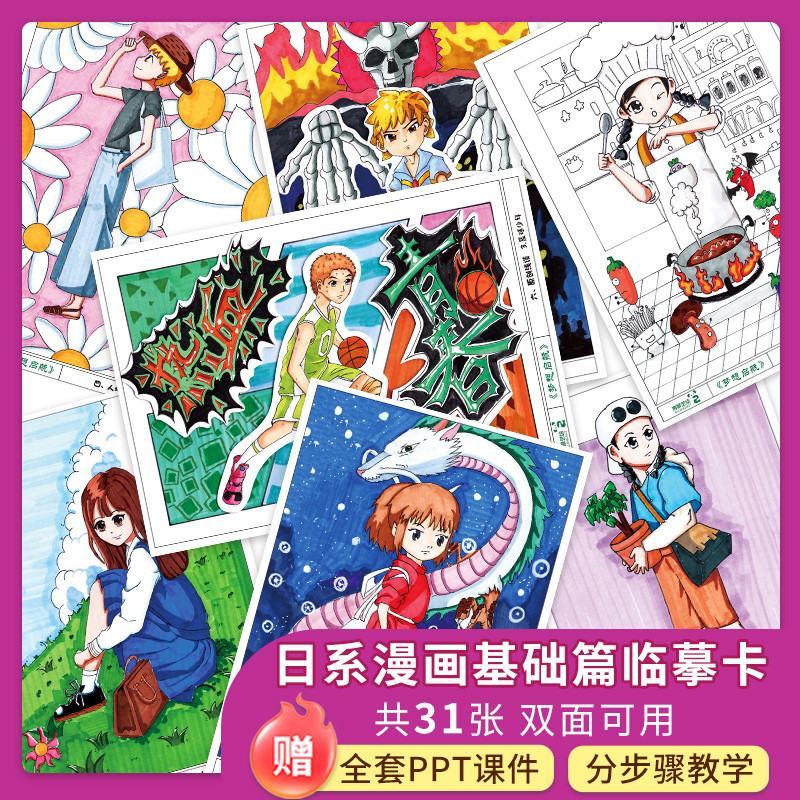 秀景艺绘梦想起航日系漫画基础篇丙烯马克笔临摹卡儿童创意美术卡通动漫临摹卡少儿马克笔手绘漫画初级人物素材卡片