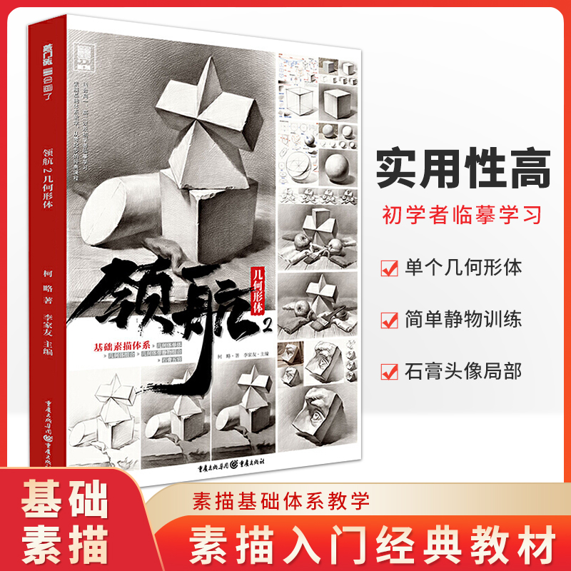 领航几何形体素描基础入门教程