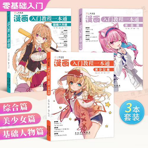 漫画人物绘画基础教程书籍