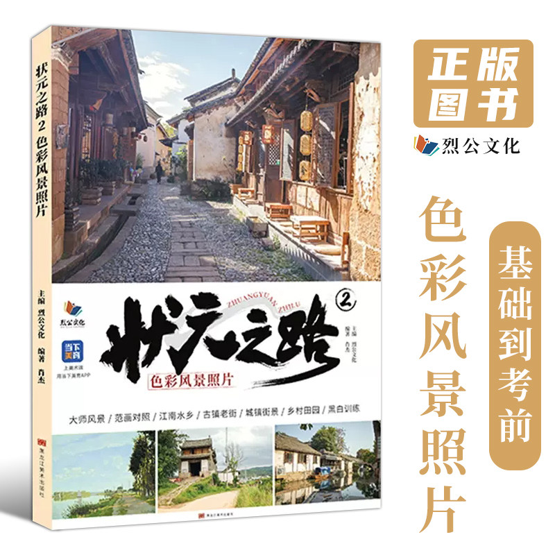 2023烈公文化肖杰色彩基础水乡古镇乡村实景照片写生风景素材美术高考