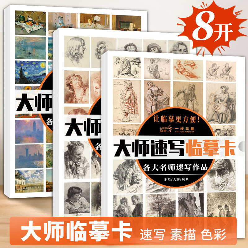 大师临摹卡3本套装千年回望西方大师名作国美500年欧洲经典回响色彩风景静物素描肖像速写人物临摹世界画册美术书绘画书籍临摹卡,书籍/杂志/报纸,期刊杂志,淘宝优惠券,粉丝福利购,淘宝优惠卷