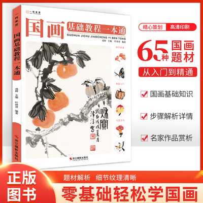 国画基础教程一线美誉国画书籍