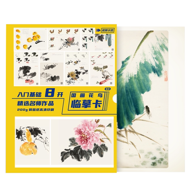 励尚文化国画画册临摹卡