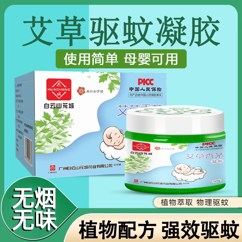 驱蚊神器室内户外艾草香茅凝胶香薰膏2025新款驱蚊子灭防蚊虫蚊香