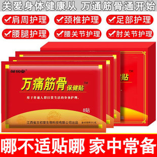 颈椎贴膝盖贴暖贴热贴自发热膏药贴关节不舒 万痛筋骨贴100贴