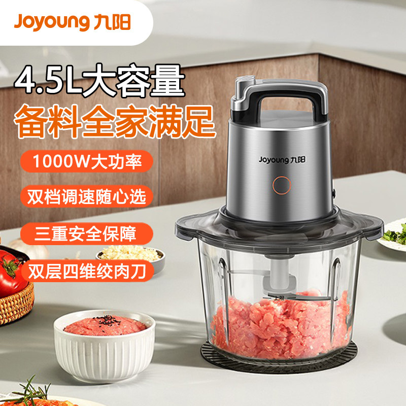九阳4.5L升绞肉机家用电动多功能料理机搅拌辅食机切菜绞馅碎肉机