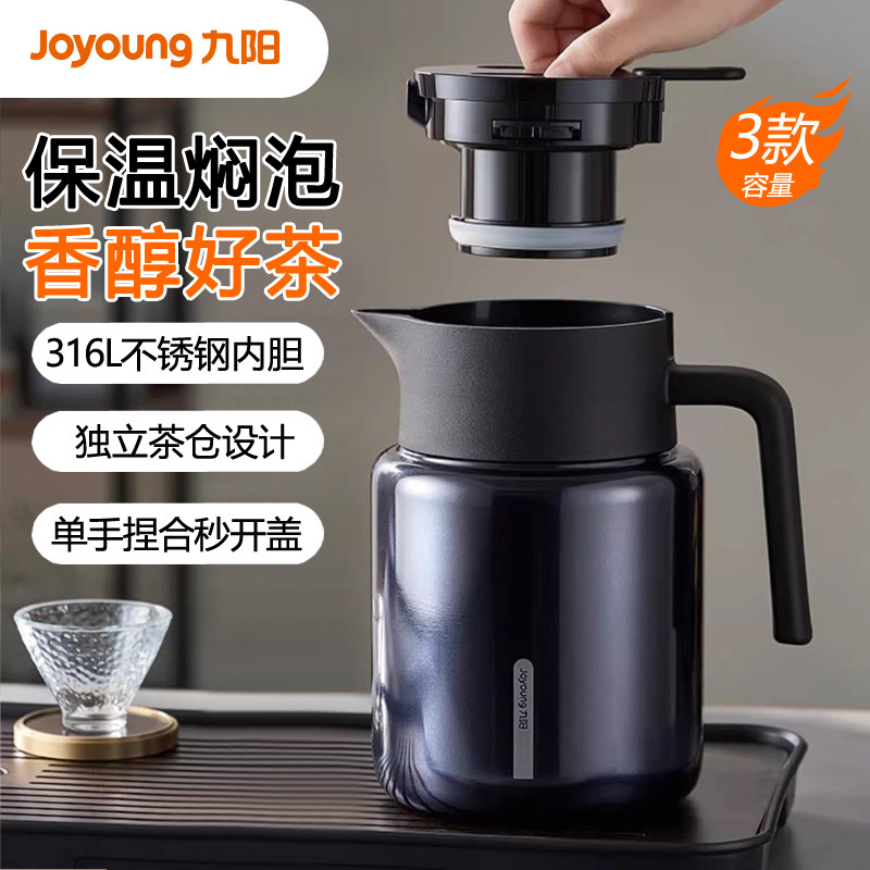 九阳焖茶壶家用316L不锈钢保温壶焖壶茶壶大容量热水壶暖水壶