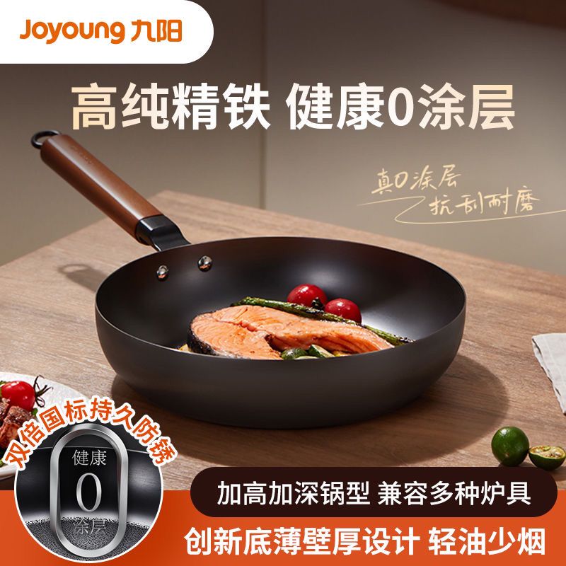 九阳精铁深煎锅无涂层平底炒菜锅