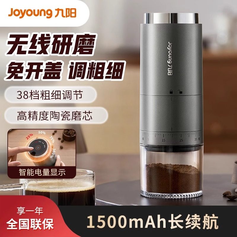 九阳磨豆机充电便携式咖啡豆磨粉机家用全自动无线研磨机器磨豆器