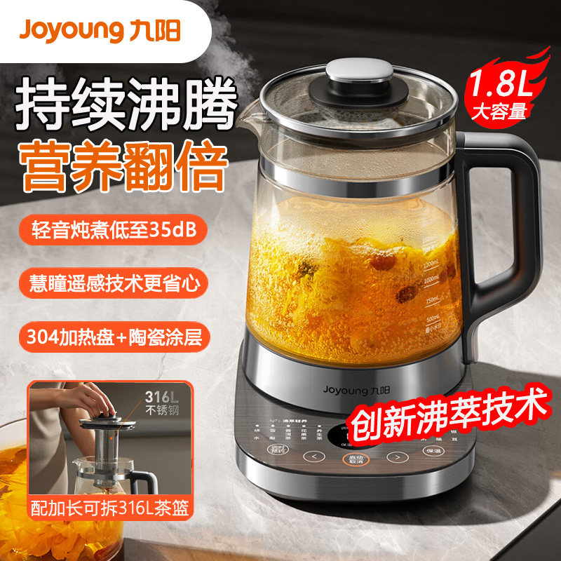 九阳1.8L沸萃养生壶煮茶器花茶壶