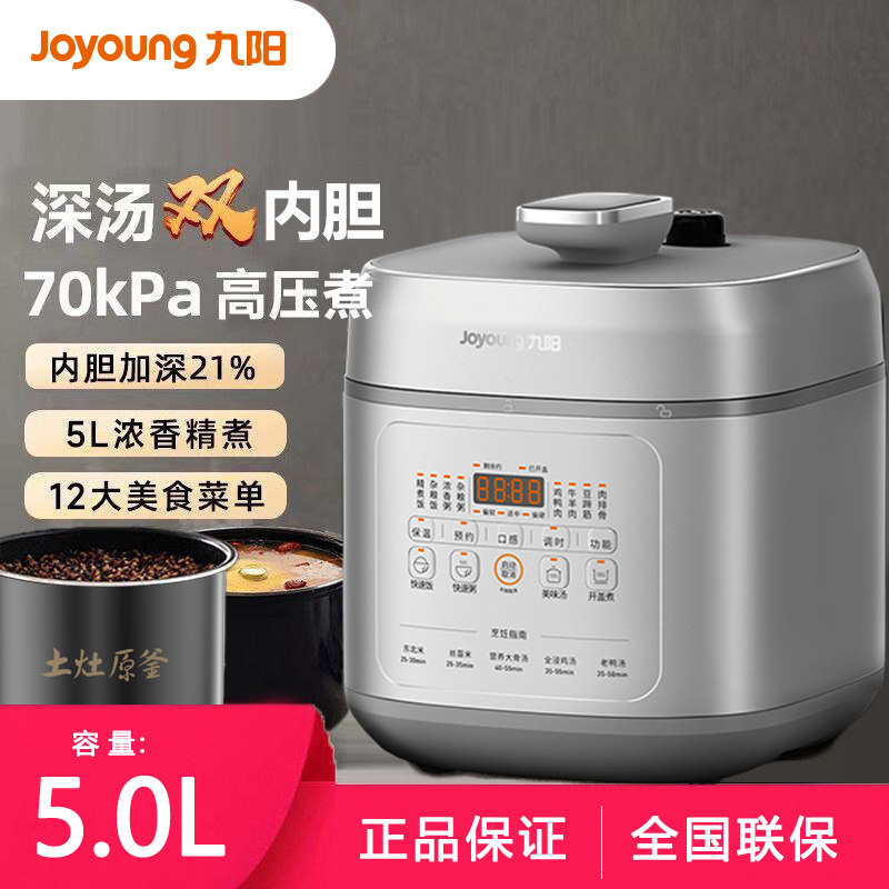 九阳电压力煲5L升家用一锅双胆深汤玲珑方煲多功能可预约电压力锅