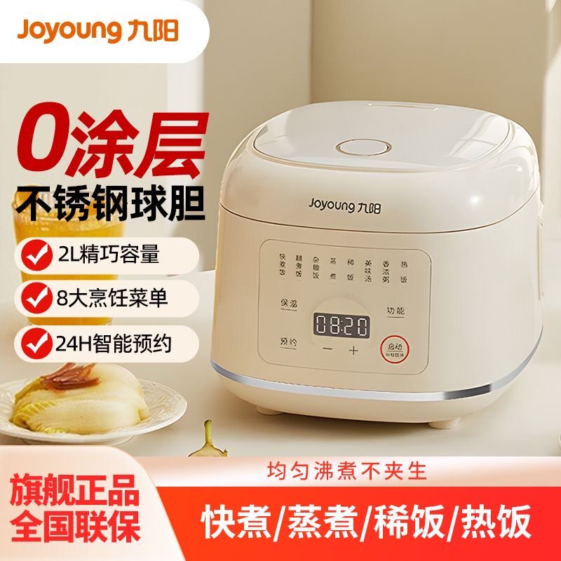 九阳0涂层电饭煲家用2L升304不锈钢球形内胆智能预约多功能电饭锅