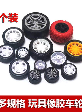 玩具diy零件16/18/20/22/26/30/32*2mm孔 橡胶车轮黑白色轮子轮胎