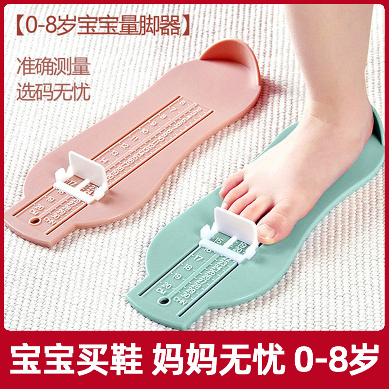 宝宝婴儿家用量脚器通用儿童买鞋神器测量脚长尺码0-8岁精准测码