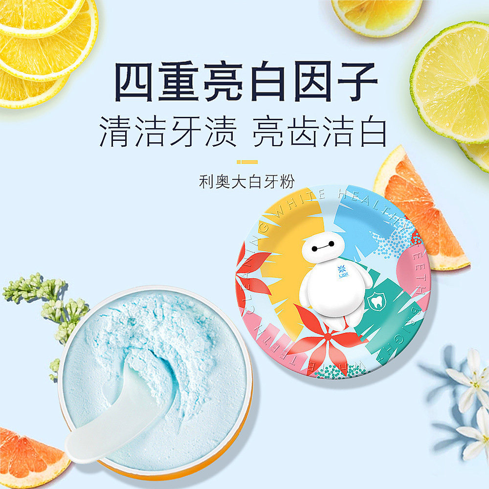 利奥大白牙粉去牙结石去黄除口臭烟渍草本美白牙齿污垢洗白神器xj