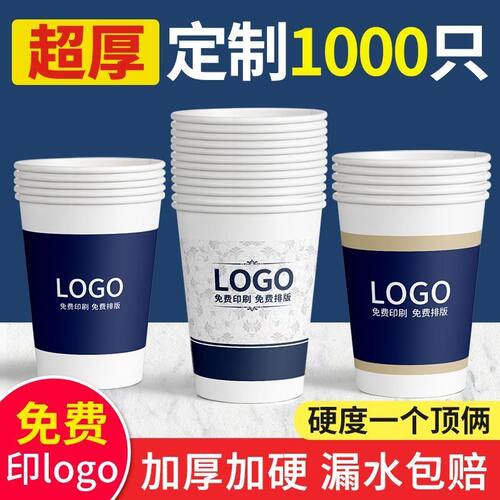 一次性纸杯定制印LOGO加厚加硬食品级商用办公室水杯杯子定做广告