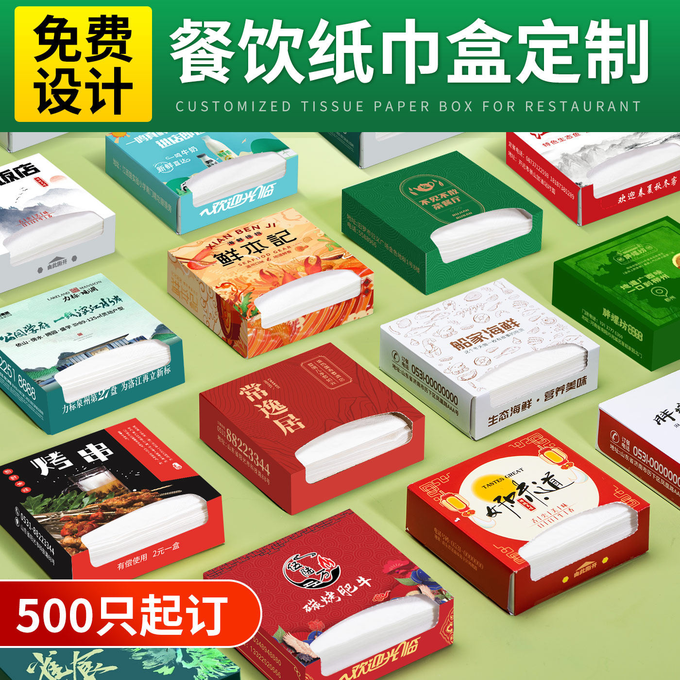 广告抽纸定制纸巾盒订制KTV盒抽纸巾定做饭店餐巾纸订做可印logo