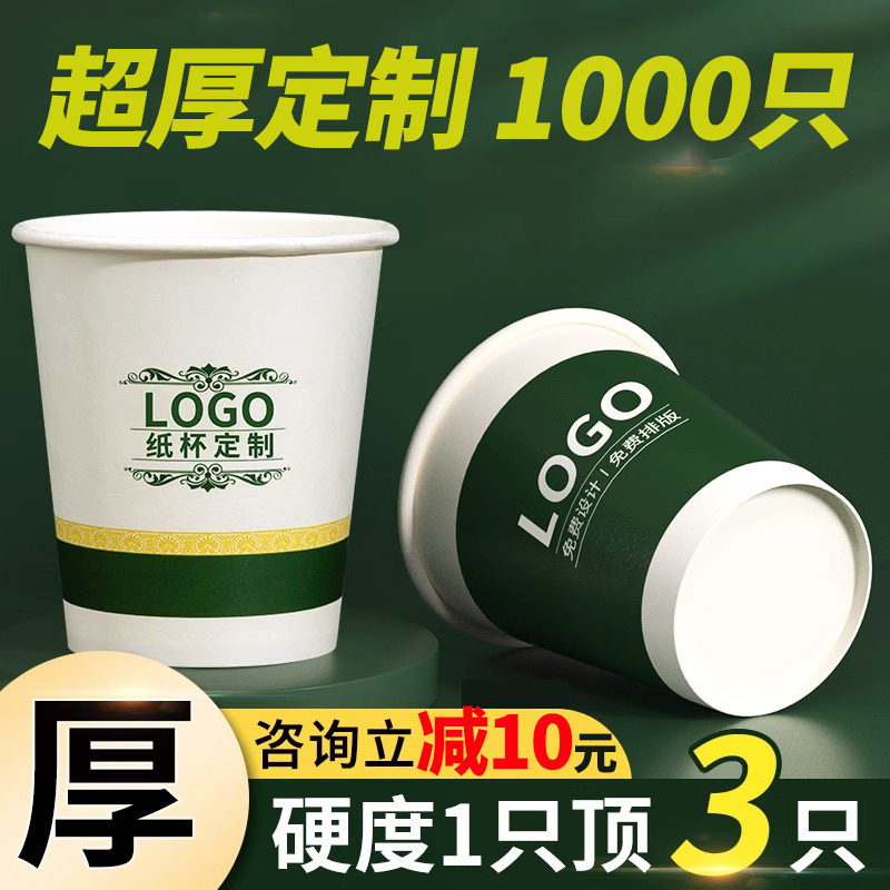 纸杯定制印logo一次性杯子商用加厚食品级水杯定做订制字批发广告