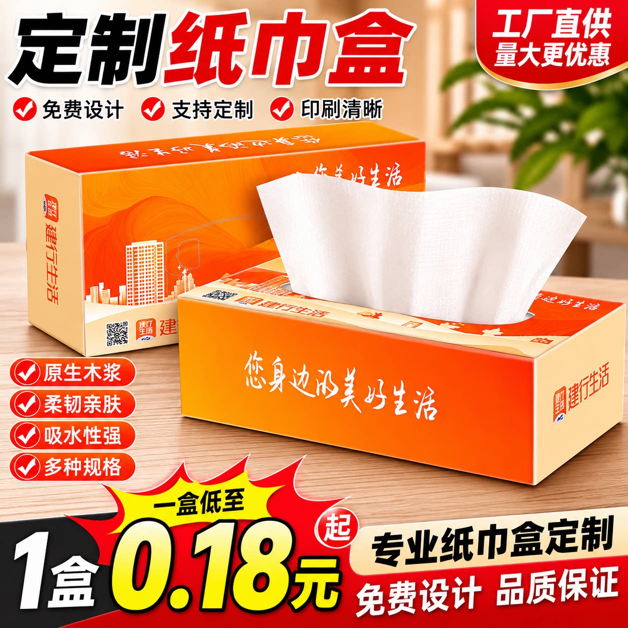 广告盒装抽纸定制印logo政企礼品宣传纸巾定做KTV餐饮餐巾纸定制图片