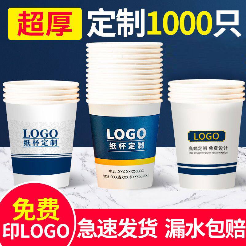 广告纸杯定制印logo一次性纸杯商用加厚定做家用办公水杯整箱批发