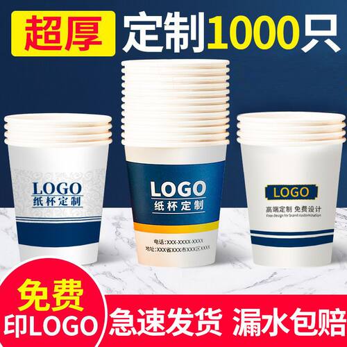 广告纸杯定制印logo一次性纸杯商用加厚定做家用办公水杯整箱批发