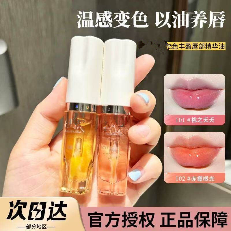 小树美同款变色唇部精华油淡唇纹镜面唇釉不易掉色沾杯水光嘟嘟女