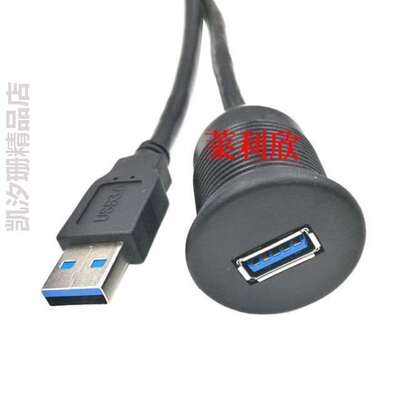 转接线USB3数据传输快充面板0@公对母延长轮船.仪表盘摩托车汽车