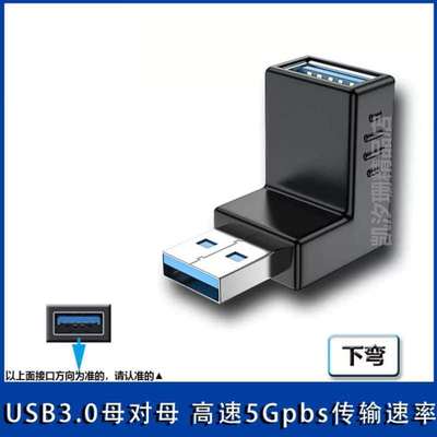 鼠标Lusb延长线,电脑加长0.弯头形度公对母手机USB3直角90U盘车载