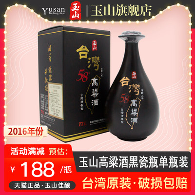 玉山台湾高粱酒黑瓷瓶58度500ml