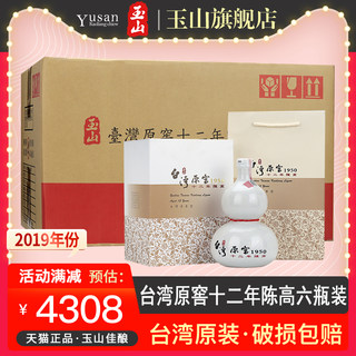 台湾玉山高粱酒原窖十二年陈高52度500ml*6瓶葫芦瓷瓶礼盒装整箱