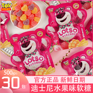 迪士尼草莓熊lotso什锦果味软糖散装小包装伴手礼包结婚喜糖果