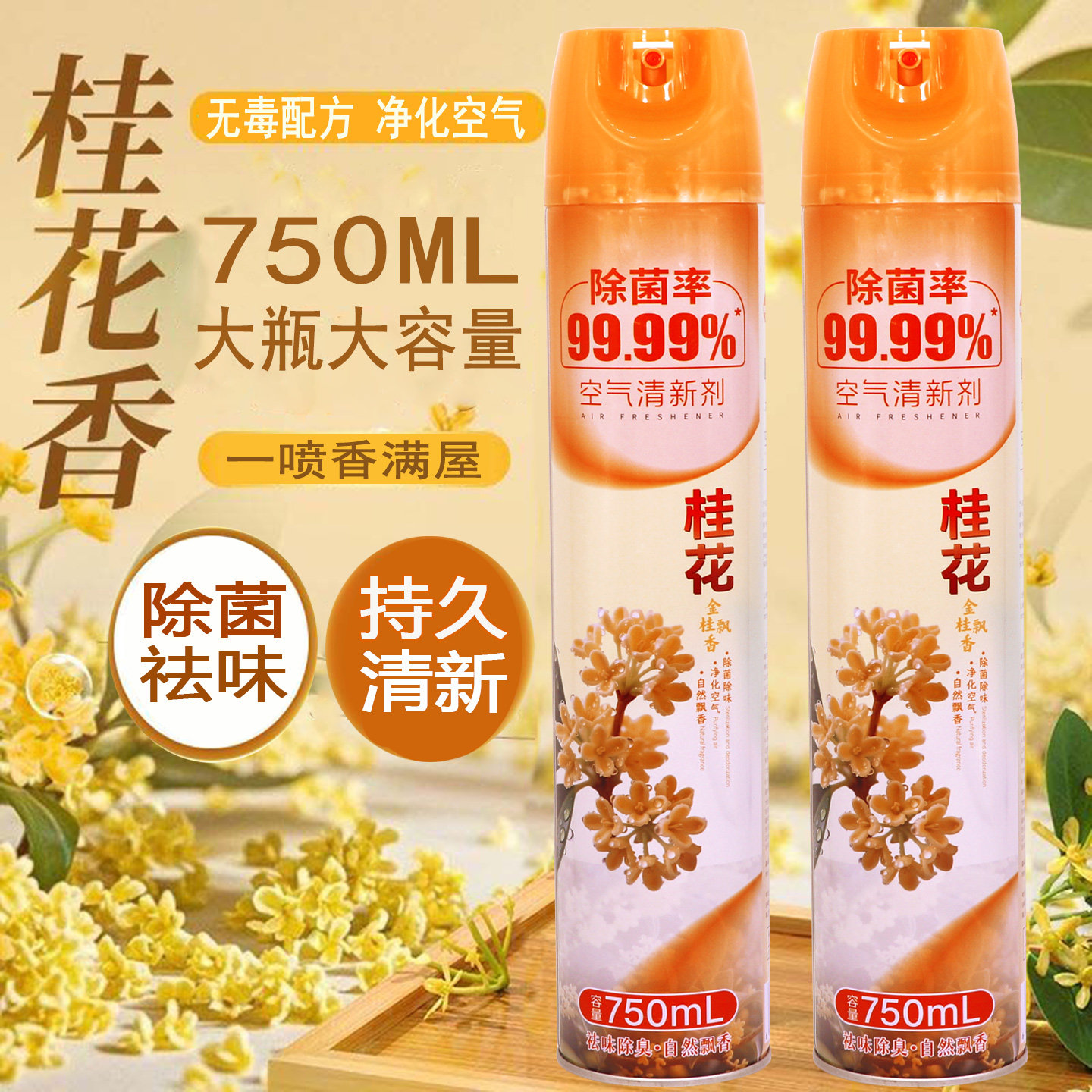 750ML空气清新剂桂花香除异味家用除菌室内卫生间除臭喷雾芳香剂,洗护清洁剂/卫生巾/纸/香薰,空气芳香剂,淘宝优惠券,粉丝福利购,淘宝优惠卷