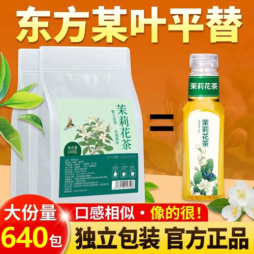 茉莉花茶绿茶包浓香型袋泡茶冷泡