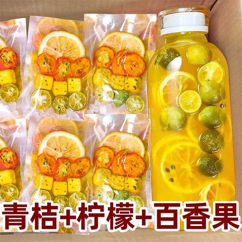 金桔柠檬百香果茶包花茶水果茶青桔柠檬冲泡饮品夏季泡水喝的东西