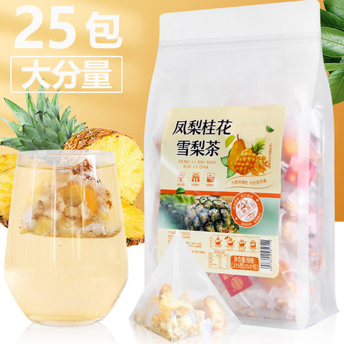 25小包桂花雪梨网红冲饮品冷泡茶