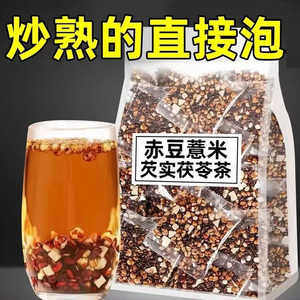 炒熟的赤小豆薏米芡实茯苓茶三蒸三晒红豆薏米茶包花茶薏仁袋泡茶