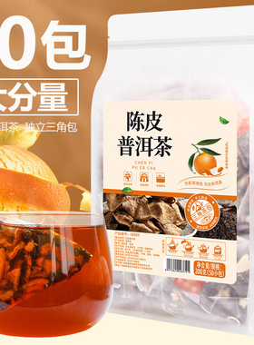 50小包陈皮普洱茶桔普熟茶三角茶包正宗柑普茶小青柑橘皮袋泡茶叶
