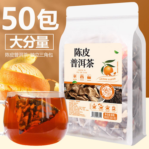 50小包陈皮普洱茶三角茶包正宗