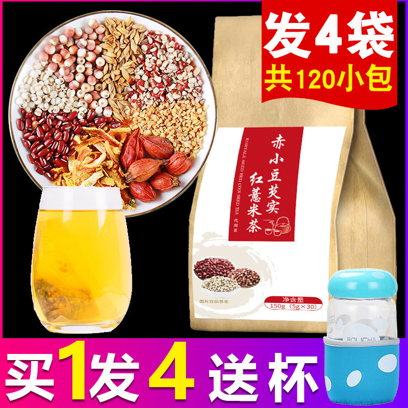 红豆薏米芡实茶祛赤小豆薏仁茶叶苦荞大麦花茶组合男女养生茶包湿,茶,代用/花草茶,淘宝优惠券,粉丝福利购,淘宝优惠卷