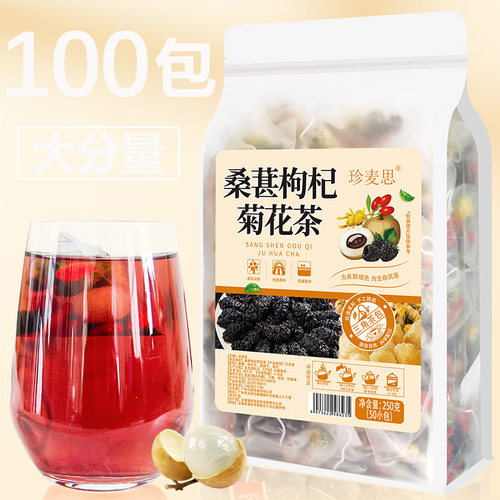 桑葚枸杞茶包男士养生茶菊花枸杞