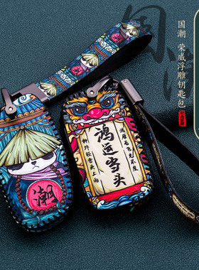 适用荣威rx5max钥匙套i5/350/rx3/360/550/rx8/i6plus钥匙包国潮