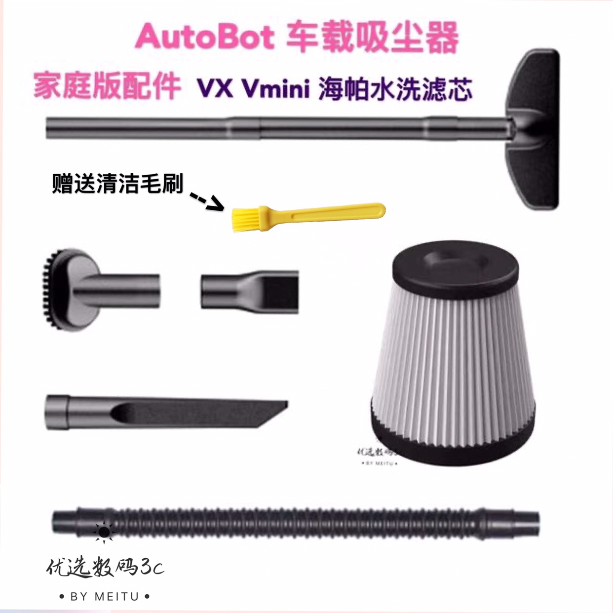 AutooBt车载吸尘器VX家庭版配件Vmini毛刷吸头扁嘴充电座滤芯滤网