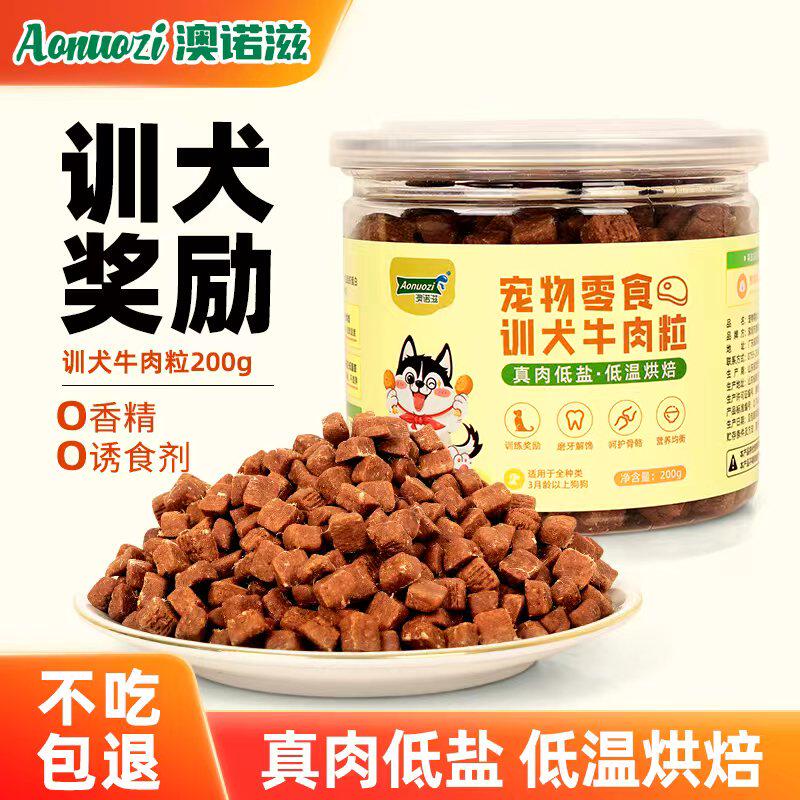 狗狗零食冻干牛肉粒烘焙磨牙棒洁齿鸡脖泰迪博美小型幼犬训练奖励
