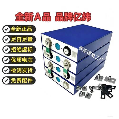 全新磷酸铁锂A品EVE105300Ah