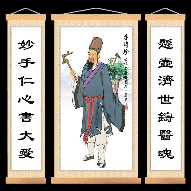 李时珍画像中医养生挂图中医馆装饰画壁画中堂对联油画布简约挂画