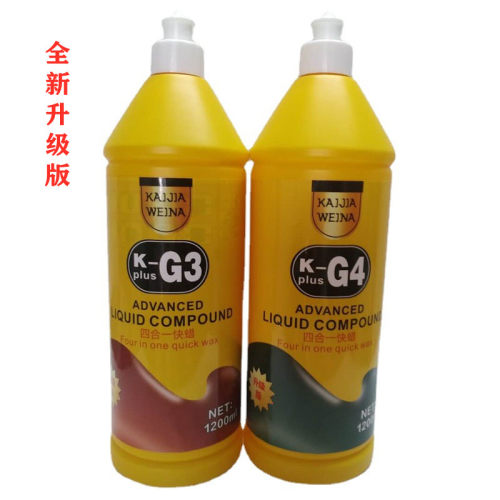 四合一快蜡G3抛光蜡G4蜡划痕修复