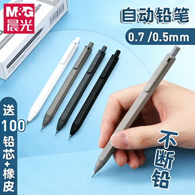 晨光本味自动式铅笔铅芯2B六角笔小学生杆矫正握姿轻便书写顺滑绘图笔耐摔不易断芯轻盈安全无毒官方旗舰店