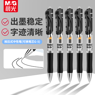 晨光按动中性笔K35办公签字笔学生考试专用0.5mm子弹头不断墨黑笔圆珠笔速干碳素笔芯墨蓝老师红笔官方旗舰店