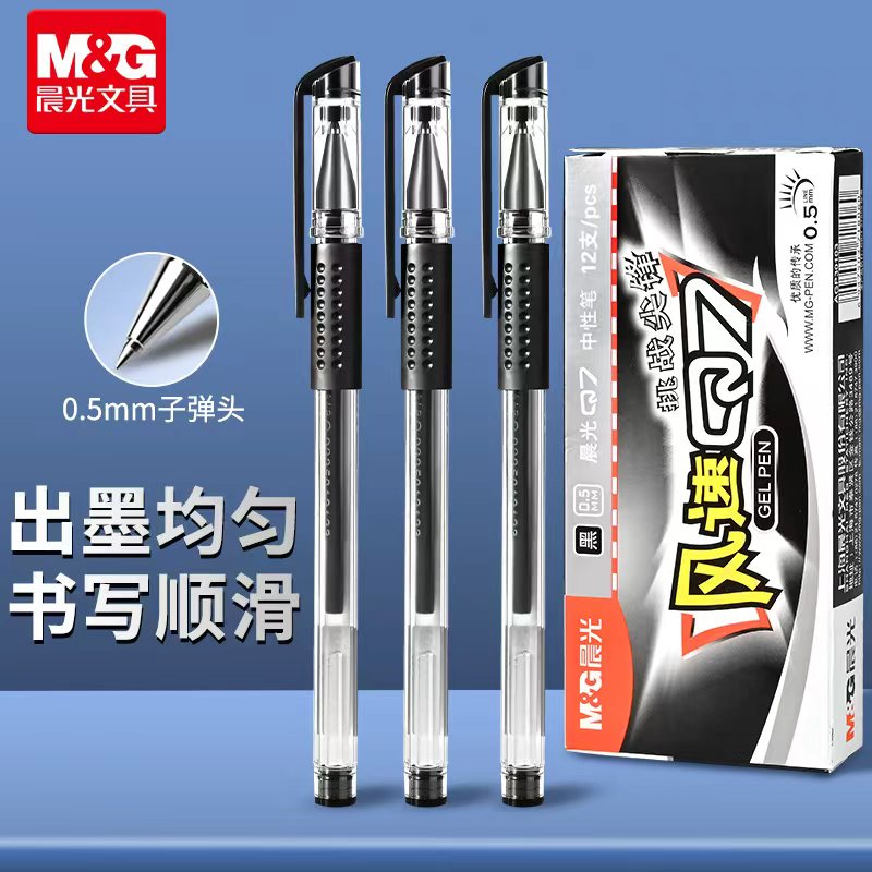 晨光文具中性笔Q7黑色水笔0.5圆珠笔小学生大容量红笔蓝笔碳素笔学生作业笔记会议教师办公学习官方旗舰店