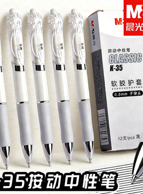 晨光按动中性笔k3512学生考试专用高颜值黑笔水笔速干黑色笔芯子弹头碳素圆珠笔按压式办公签字笔官方旗舰店